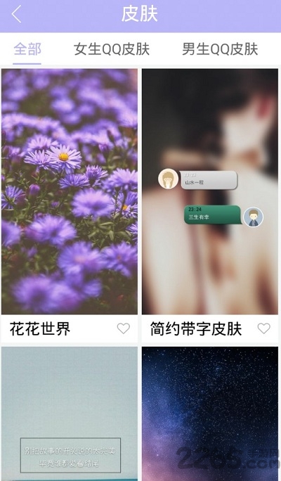 美图小精灵手机版(qq主题)