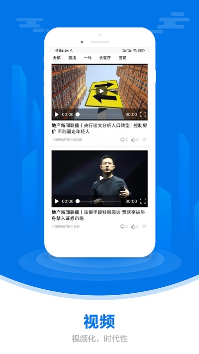 中国房地产报官方版下载