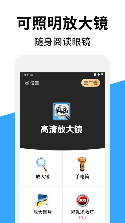 好视高清放大镜app