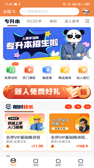 山炮熊课堂app(更名人民学习网)