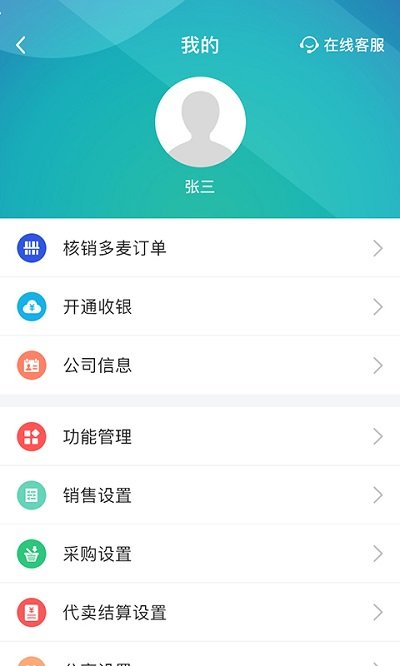 芝麻地saas软件(改名芝麻地柜台端)
