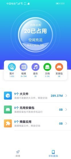 核桃清理手机版