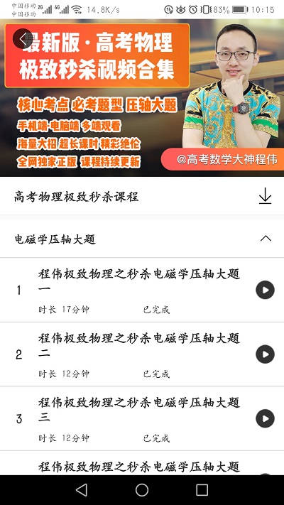 好识优选课客户端