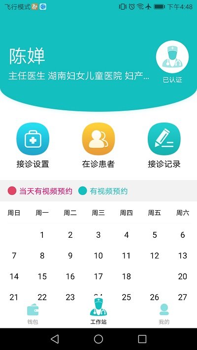 草莓大夫医生端下载