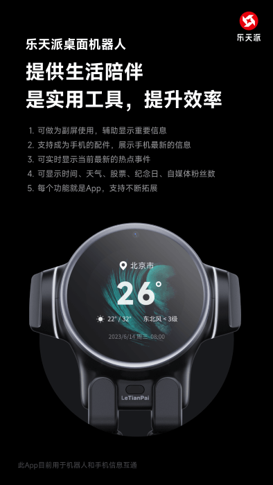 乐天派桌面机器人app