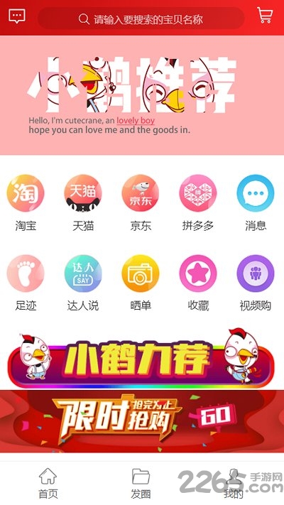 小鹤购物app最新版