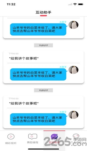 小笨智能机器人app