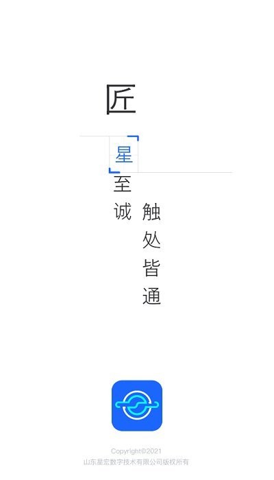 慧眼星匠app