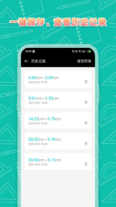 尺子极速版软件