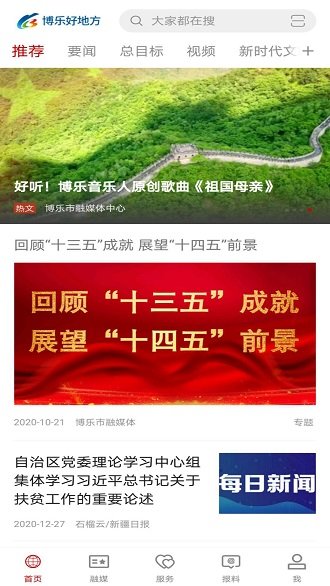 博乐好地方app