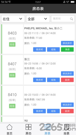 罗盘酒店管理系统手机版