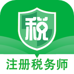 注册税务师智题库最新版
