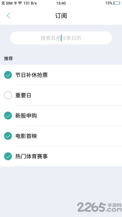 来记事app