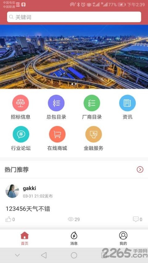 信微通app