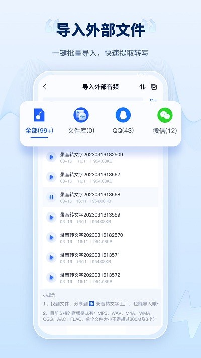 录音转文字工厂app