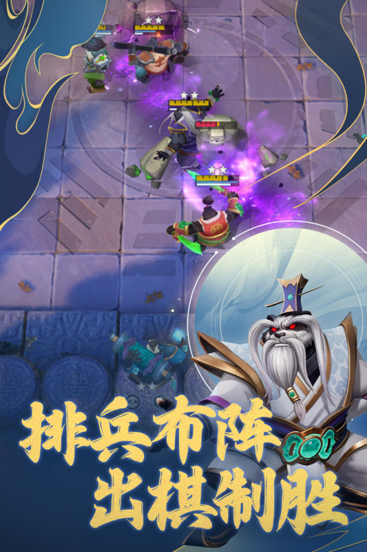 多多自走棋单机游戏