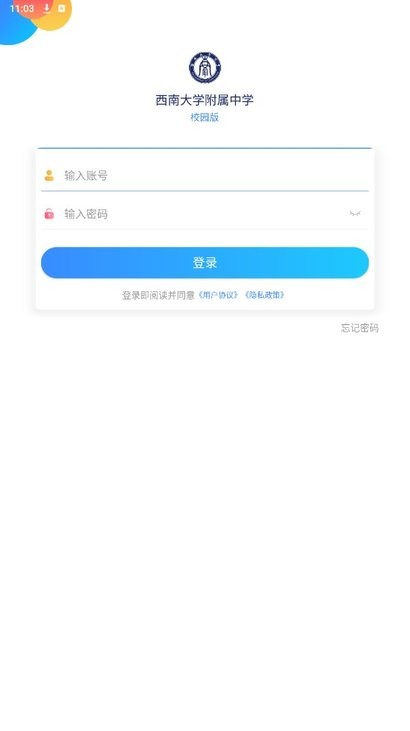 西南大学附中校园版app