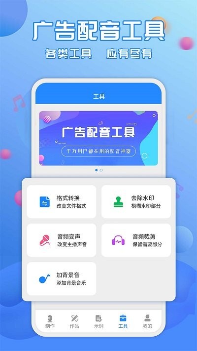 广告配音工具软件