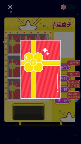 jk扭蛋机app