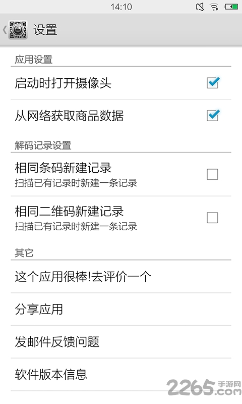 快拍二维码app