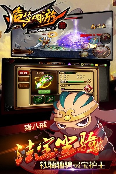 造梦西游4九游手机版