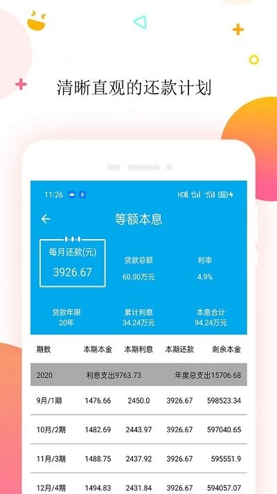 按揭房贷计算器软件