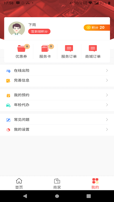 易车主手机版