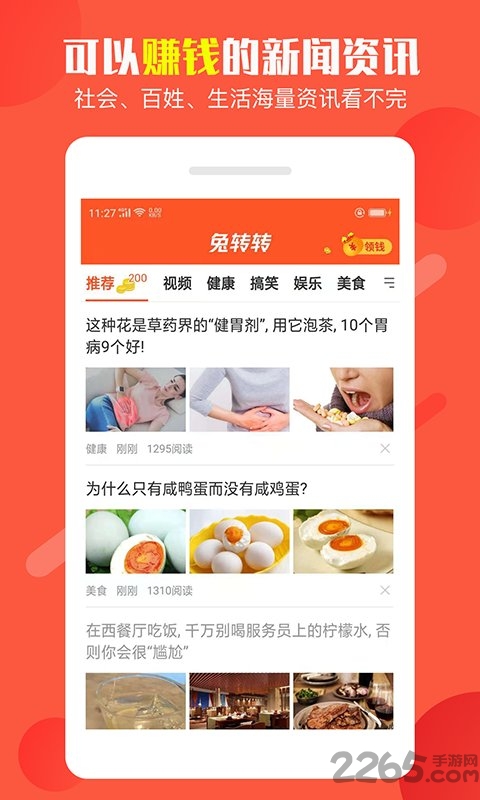 兔转转最新版