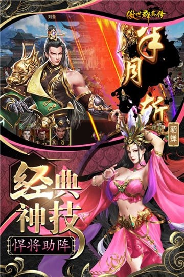 傲视群英传手游