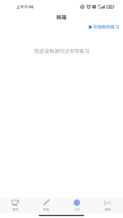 写字宝app