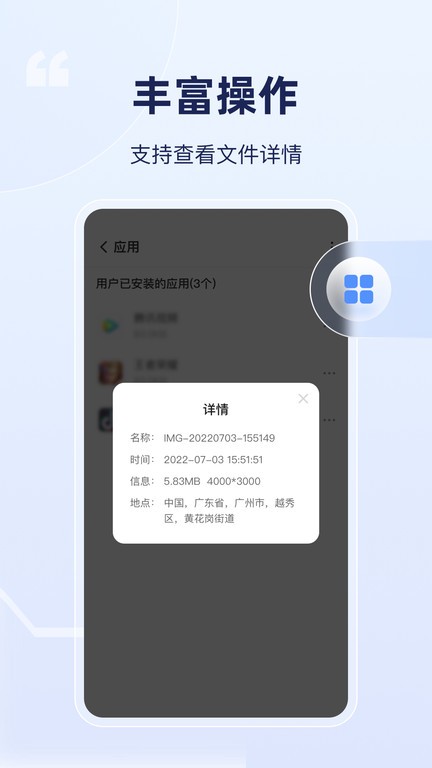 全能管理卫士手机版