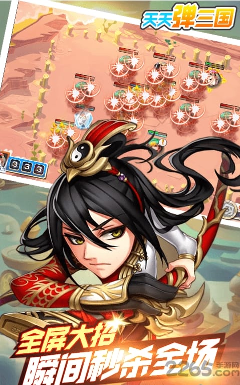 天天弹三国官方版