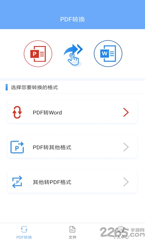 pdf文档转换器app