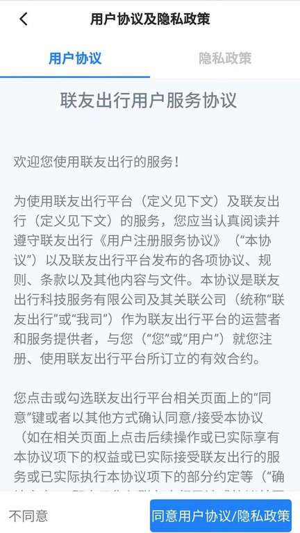联友差旅app