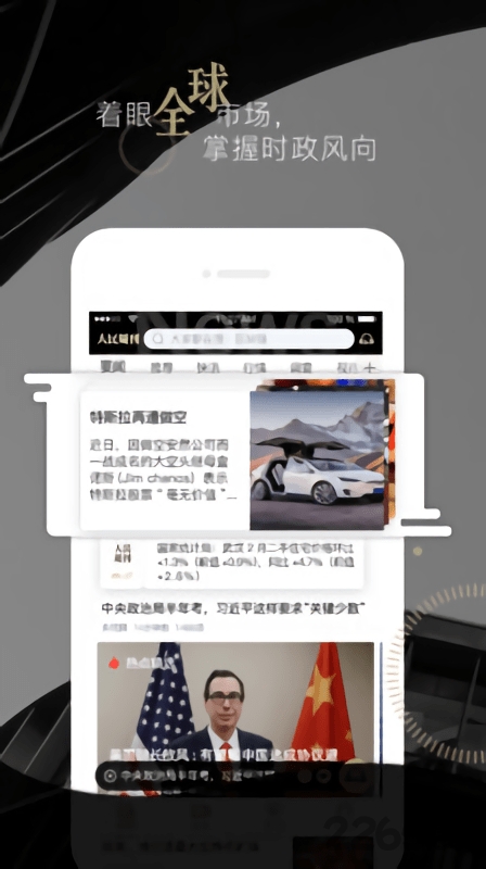 人民周刊正式版