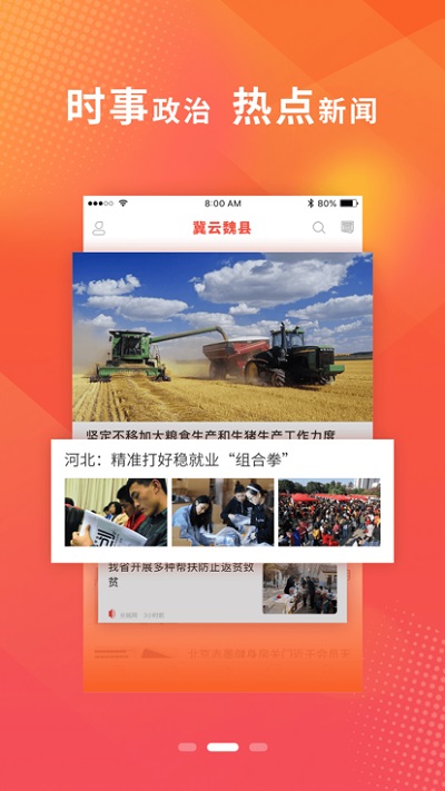 冀云魏县app下载