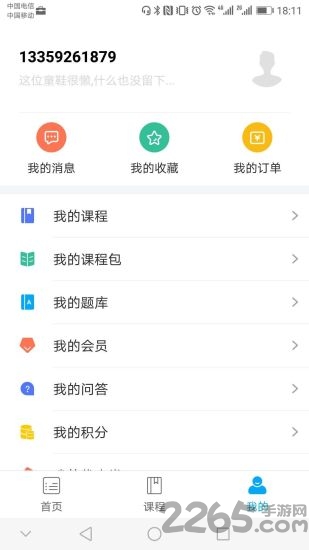 你优手机版