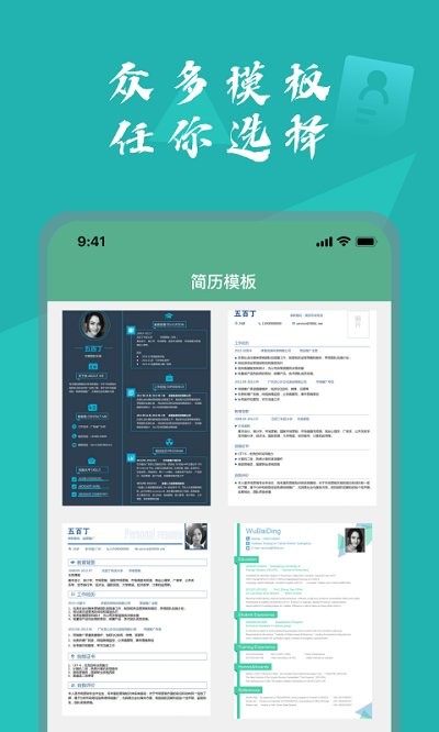 完美简历软件