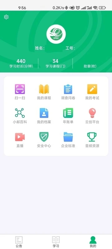 中国邮政网络培训学院手机app下载