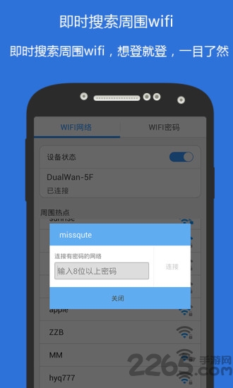 WiFi侠密码查看器下载