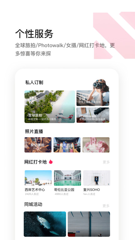 邀拍云摄影app
