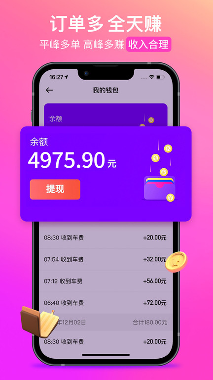 花小猪打车司机版