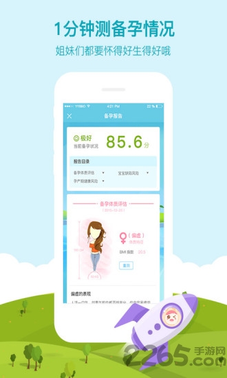 备孕宝软件