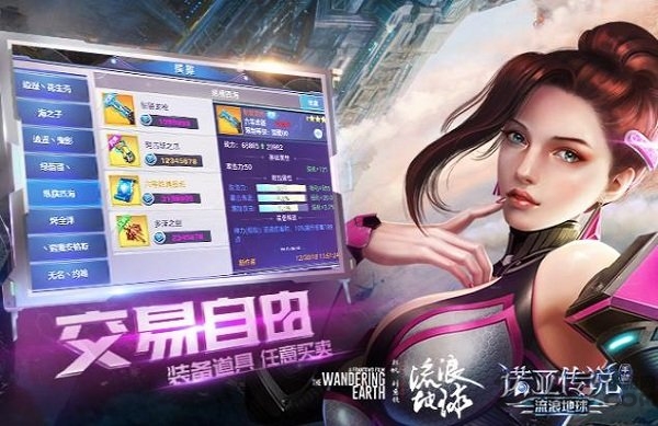 诺亚传说流浪地球游戏