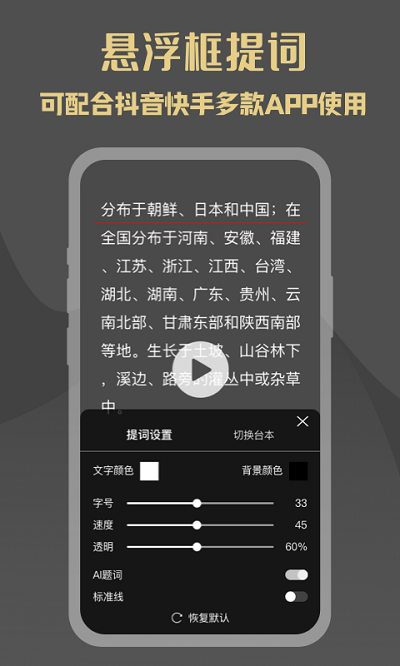 网红提词器软件