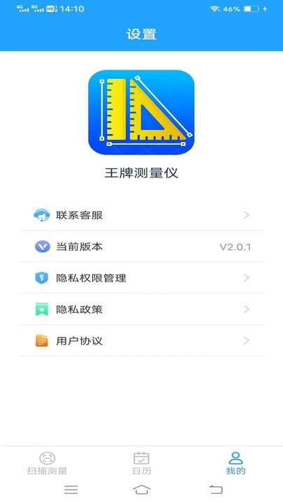 王牌测量仪手机版