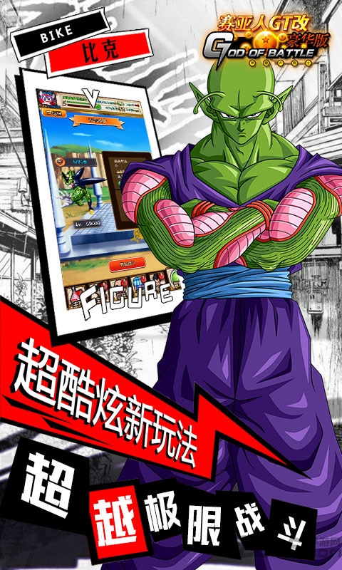 赛亚人gt改豪华版bt变态版