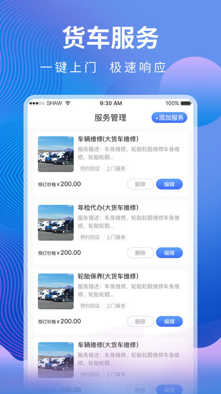 汇修帮商家端app