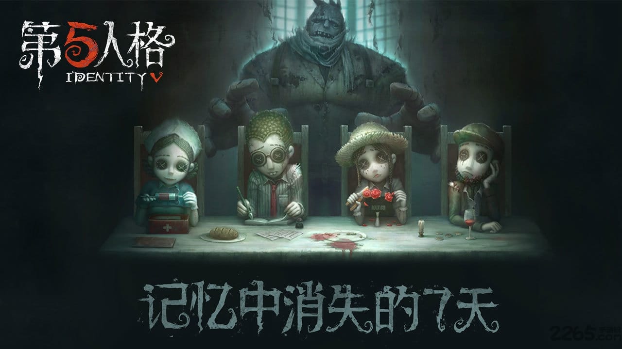 第五人格当乐版