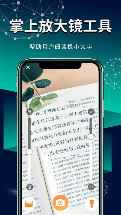 随身放大镜app